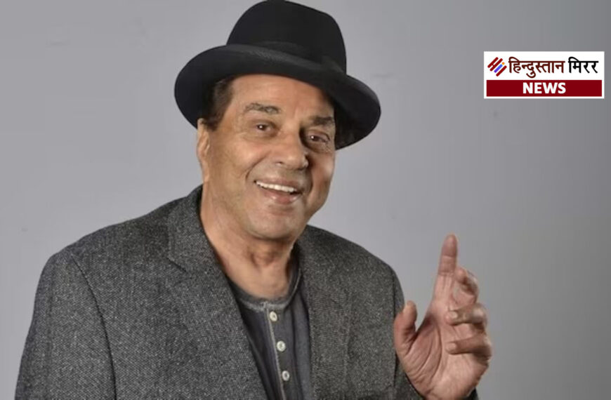 “अलविदा धर्मेन्द्र: बॉलीवुड का ‘ही-मैन’ – संघर्ष, सफर और प्रेरणा की कहानी”