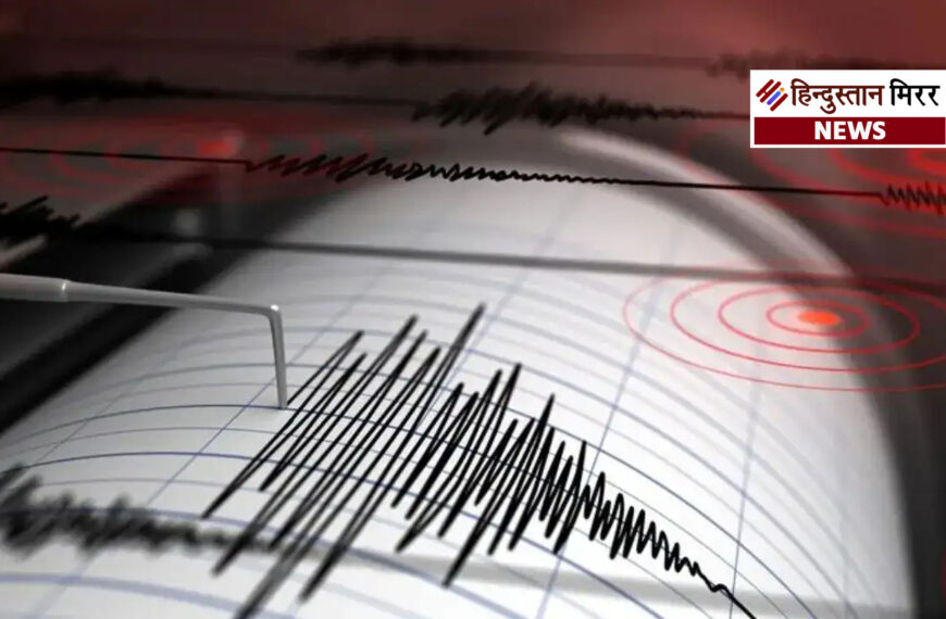 नेपाल के बझांग में 4.4 तीव्रता का भूकंप, क्षति की कोई खबर नहीं