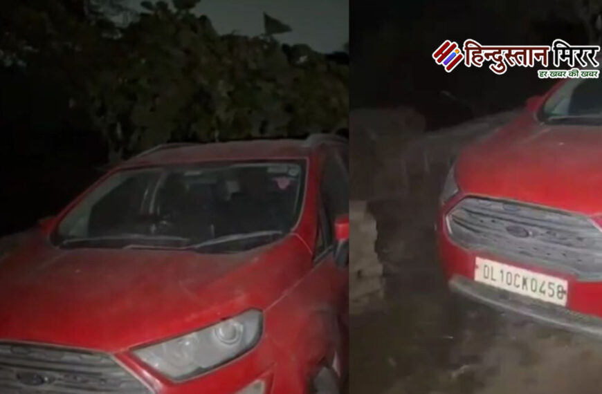 मिल गई लाल Ecosports कार,…