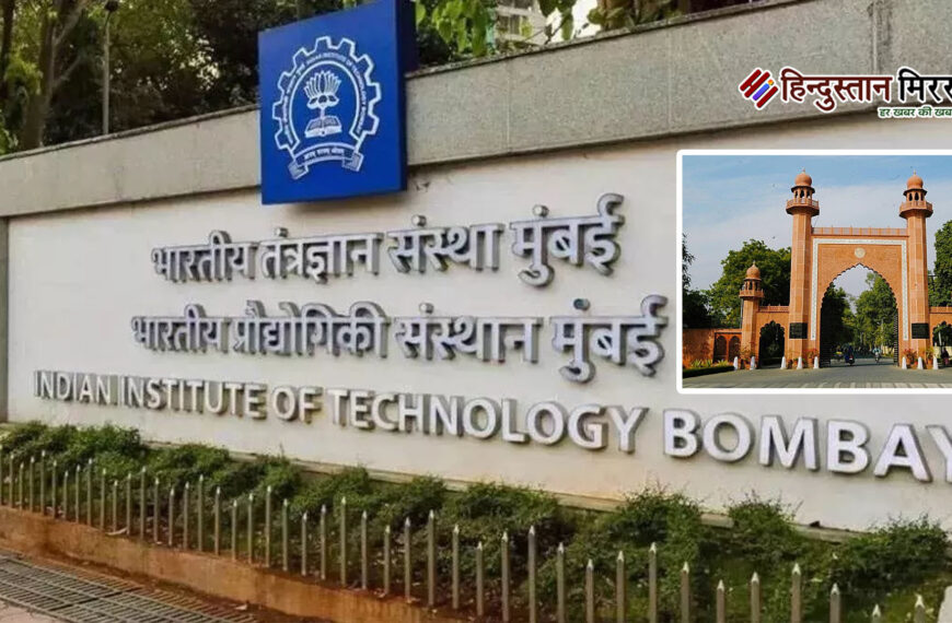 рдЖрдИрдЖрдИрдЯреА рдмреЙрдореНрдмреЗ рдиреЗ рдПрдПрдордпреВ рдХреЛ…