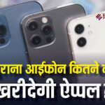 अब आपका पुराना फोन बनेगा कमाई का जरिया: Apple दे रहा है पैसे, जानिए Trade-In ऑफर का पूरा तरीका