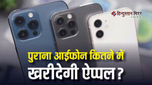 अब आपका पुराना फोन बनेगा कमाई का जरिया:&hellip;