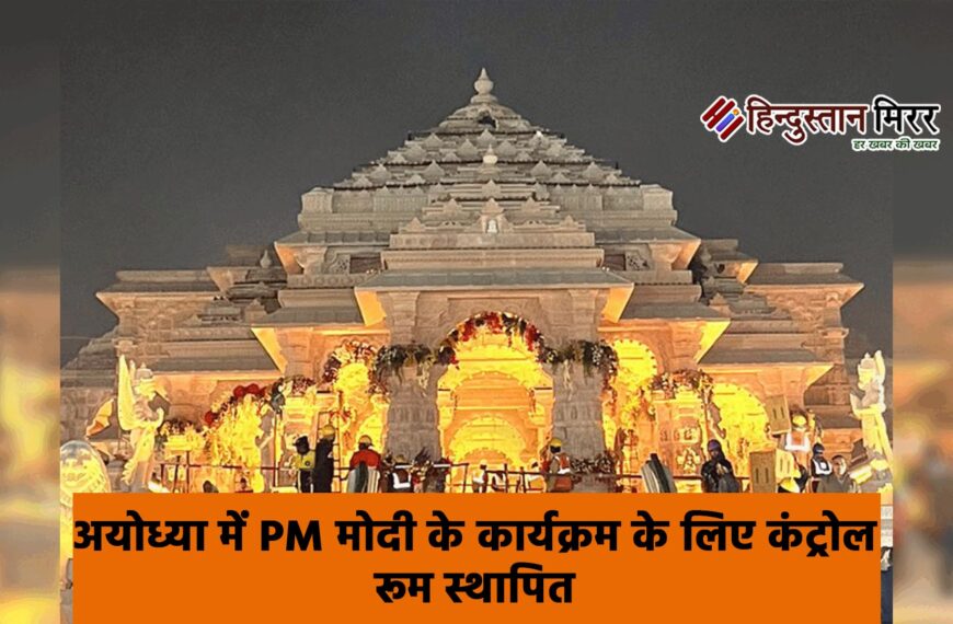 अयोध्या में PM मोदी के…