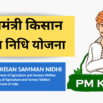 इंतजार खत्म! 19 नवंबर को जारी होगी PM Kisan सम्मान निधि की 21वीं किस्त, किसान अभी कर लें ये ज़रूरी काम