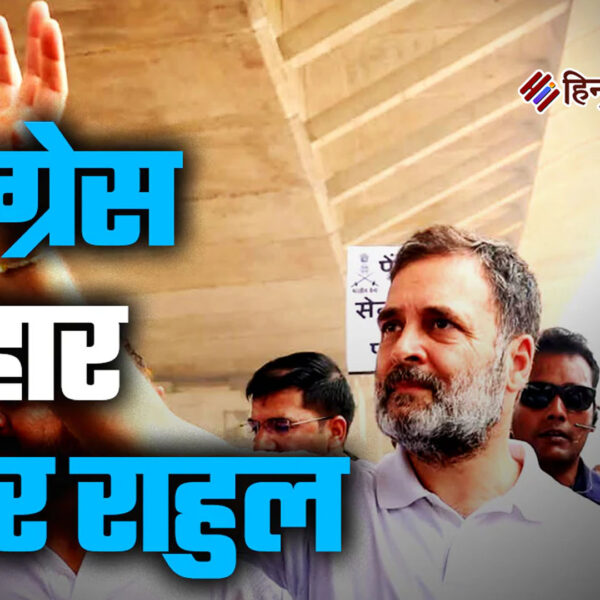 राहुल गांधी के दौर में कांग्रेस की लगातार&hellip;