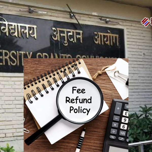 यूजीसी की नई Fee Refund Policy: अब एडमिशन&hellip;