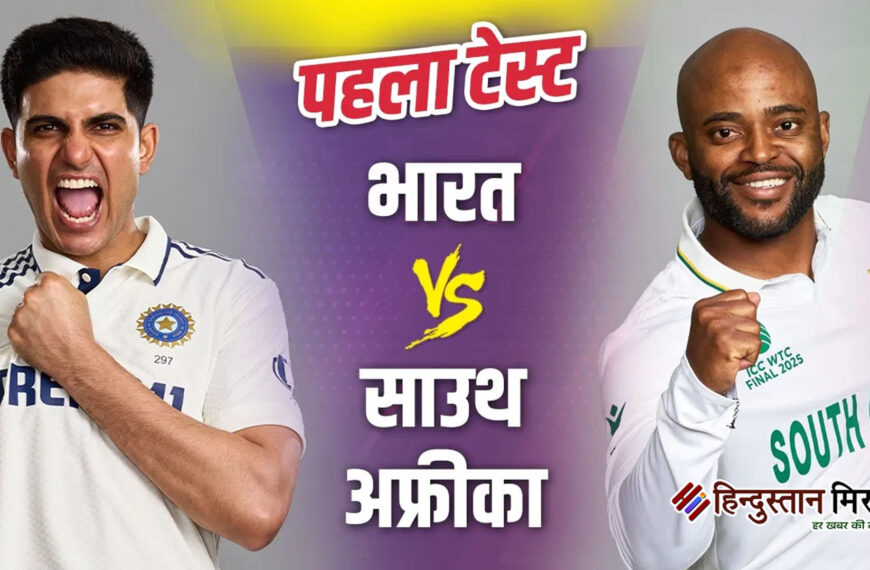 भारत बनाम दक्षिण अफ्रीका पहला टेस्ट: जानिए कब, कहां और कैसे देख सकते हैं लाइव मैच