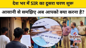 एसआईआर फार्म के साथ किसी दस्तावेज की जरूरत&hellip;