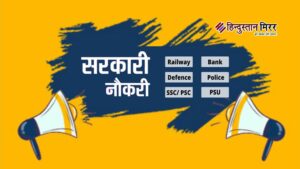 सरकारी नौकरियां: बीएसएससी, एम्स रायपुर, बीएसएफ और डीएसएसएसबी&hellip;