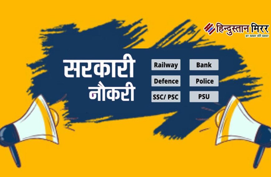 सरकारी नौकरियां: बीएसएससी, एम्स रायपुर,&hellip;