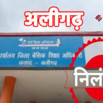 वन्दे मातरम का विरोध करने पर शिक्षक निलंबित