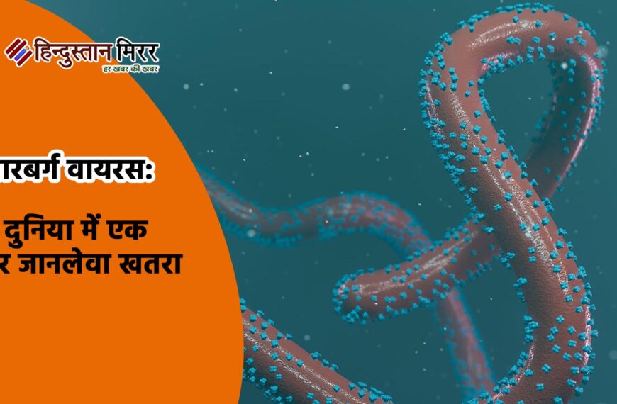 मारबर्ग वायरस: Covid-19 के बाद दुनिया में एक और जानलेवा खतरा