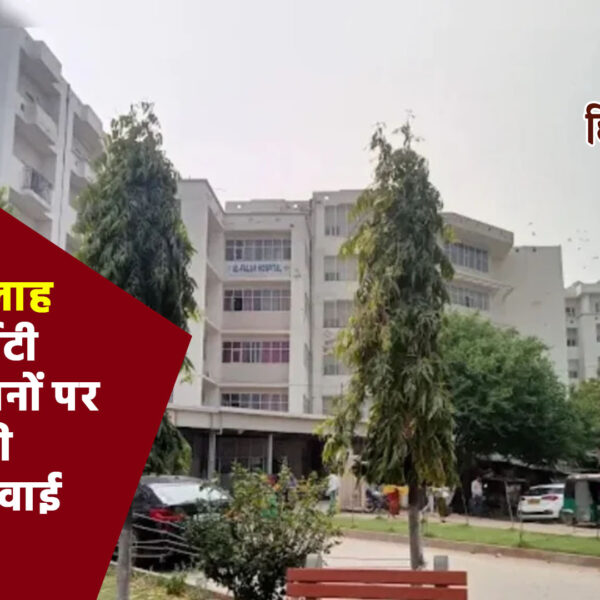 अल-फलाह यूनिवर्सिटी के 25 ठिकानों पर ED की&hellip;