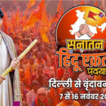 लाल किला धमाके के बाद बाबा बागेश्वर की यात्रा की सुरक्षा कड़ी, बम निरोधक दस्ता और जैमर तैनात