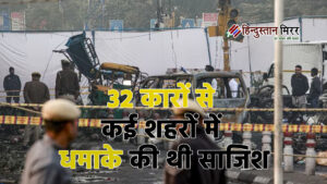 दिल्ली ब्लास्ट में बड़ा खुलासा: 32 कारों से&hellip;