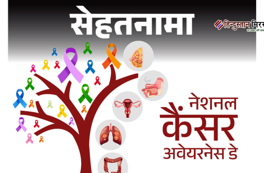 राष्ट्रीय कैंसर जागरूकता दिवस: बढ़ते खतरे, जागरूकता की कमी और इस वर्ष की थीम ‘United by Unique’