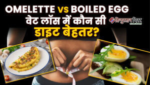 वजन घटाने में क्या बेहतर है: उबला अंडा&hellip;