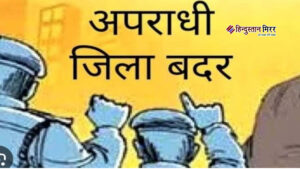 अलीगढ़ में गुंडा एक्ट में कार्यवाही,6 माह तक&hellip;