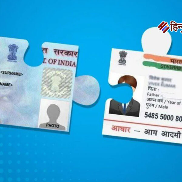 31 दिसंबर 2025 तक PAN को आधार से&hellip;