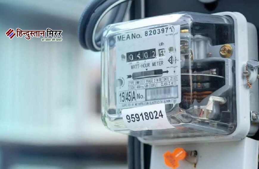 स्मार्ट प्रीपेड मीटर पर वसूले ₹6016, पावर कारपोरेशन पर कार्रवाई के आसार