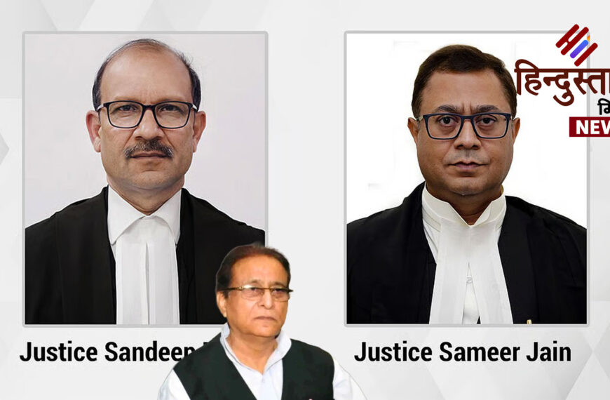जस्टिस समीर जैन ने आजम खां से जुड़े केसों की सुनवाई से खुद को किया अलग