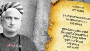इस्लाम के खिलाफ नहीं वंदे मातरम पढ़ना: मुस्लिम&hellip;