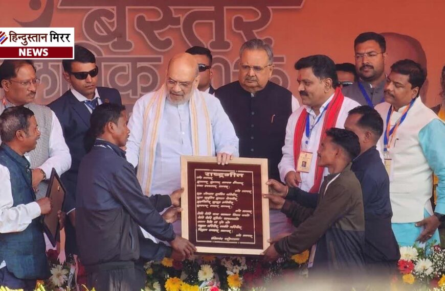 बस्तर ओलंपिक समापन समारोह में अमित शाह का ऐलान: 31 मार्च 2026 तक देश होगा नक्सलवाद मुक्त