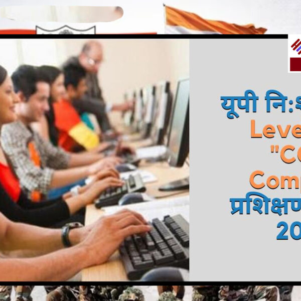 ओ-लेवल व CCC प्रशिक्षण के लिए 4 दिसंबर&hellip;