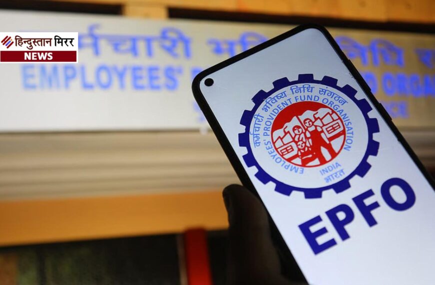 EPFO अपडेट: पहली बार नौकरी&hellip;