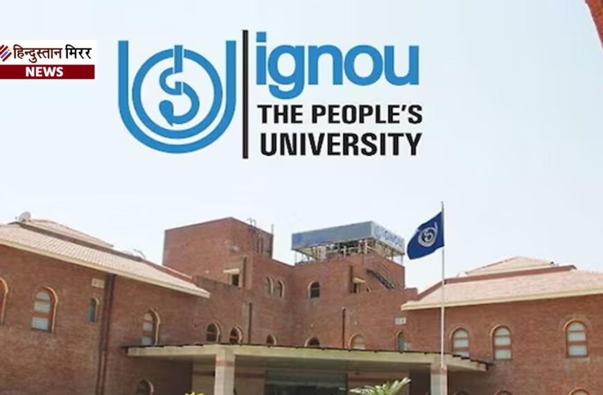 इग्नू में जनवरी 2026 सत्र के लिए नए दाखिले शुरू, 31 जनवरी तक करें आवेदन
