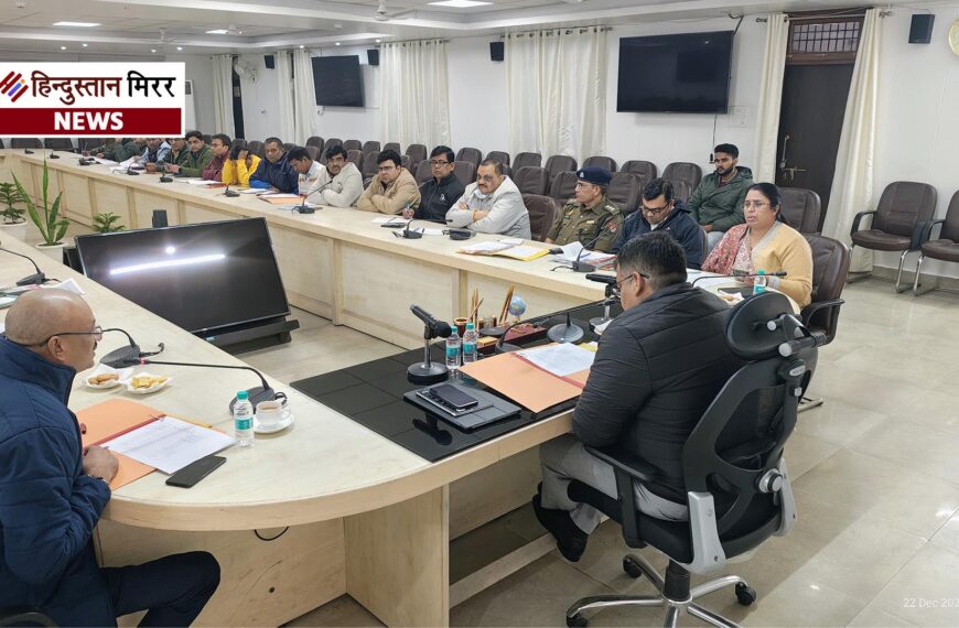 जिला उद्योग बंधु बैठक में उद्यमी हित सर्वोपरि, बुनियादी सुविधाओं को मजबूत करने पर प्रशासन सख्त