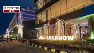 इनकम टैक्स की बड़ी कार्रवाई: लखनऊ के लुलु&hellip;