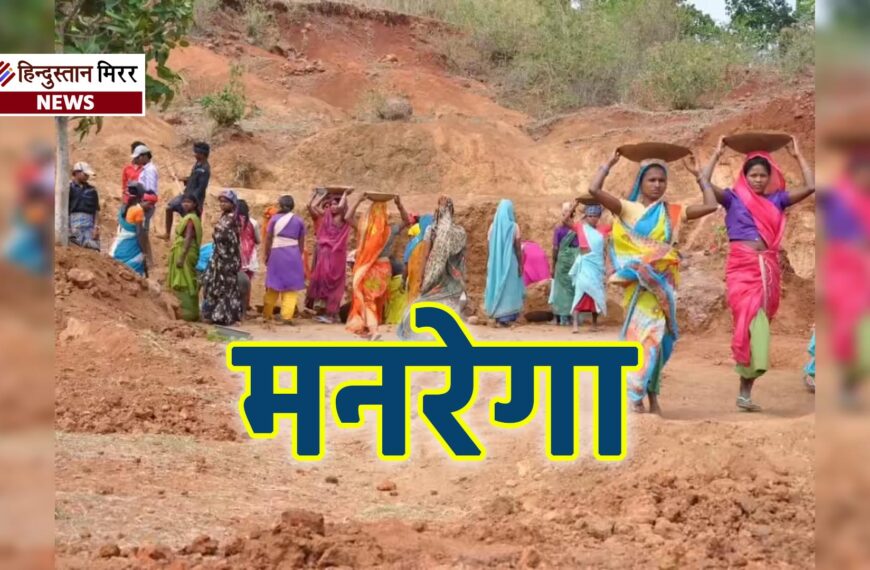 रिकॉर्ड दर रिकॉर्ड: मनरेगा से 48 लाख परिवारों को रोजगार, ग्रामीण यूपी की बदली तस्वीर