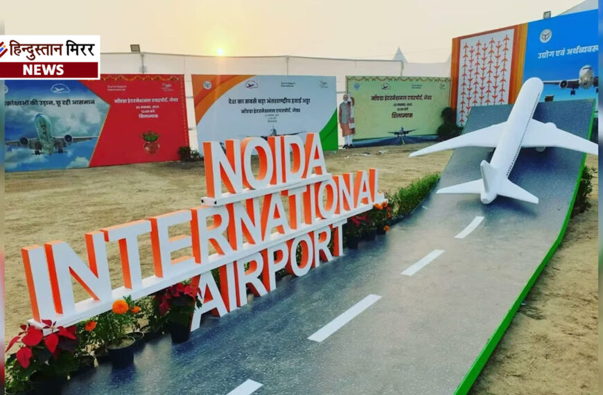 नोएडा इंटरनेशनल एयरपोर्ट का उद्घाटन जल्द, पीएम मोदी करेंगे विशाल जनसभा