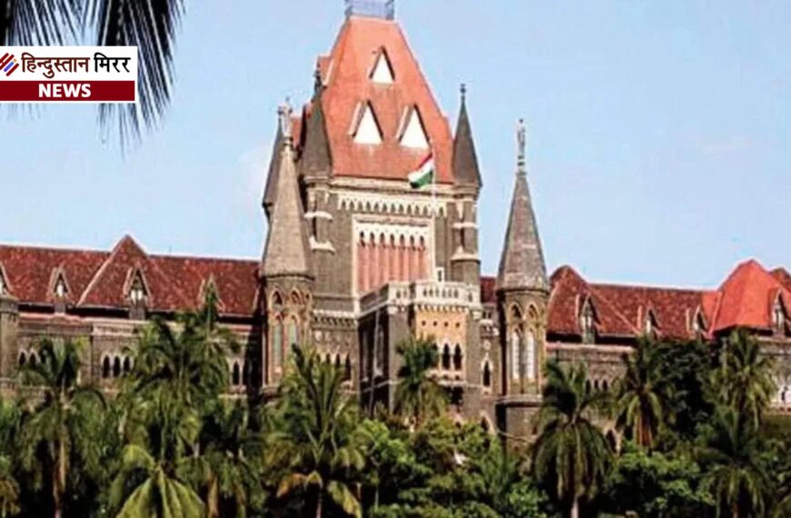 पालघर मॉब लिंचिंग केस: 4 आरोपियों की जमानत याचिका खारिज, बॉम्बे हाईकोर्ट ने क्या कहा ?