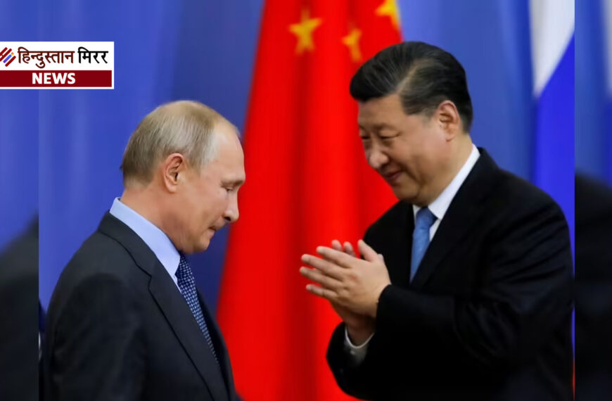 चीन की रूस की पुरानी जमीनों पर नजर, वालदिवोस्तोक और अमूर पर फिर बढ़ी दावेदारी