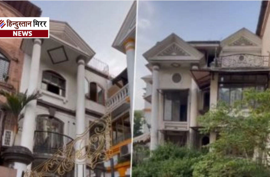 मुंबई पवई का 6 BHK विला 8.5 करोड़ से घटकर 5 करोड़ में! वायरल वीडियो ने बढ़ाई हलचल, लोग बोले– ‘हॉन्टेड हाउस’