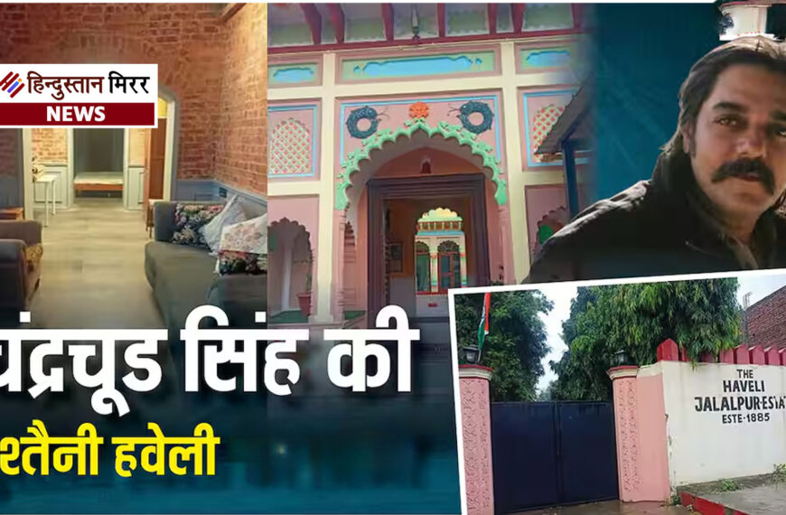 चंद्रचूड़ सिंह की हवेली से बेशकीमती सामान गायब, केयरटेकर पर शक गहराया