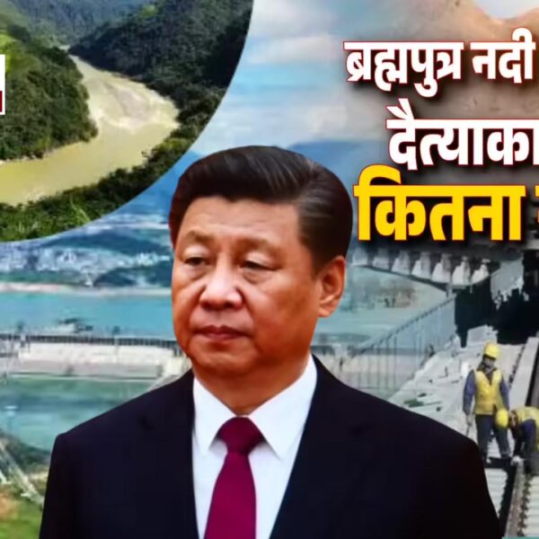 हिमालय की गोद में चीन का ‘वॉटर बम’:&hellip;
