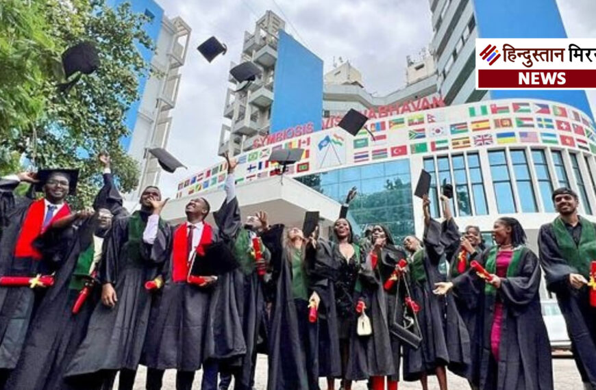 भारत में 200 देशों के 72 हजार विदेशी छात्र, उच्च शिक्षा में भारत बना वैश्विक केंद्र