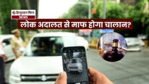 राष्ट्रीय लोक अदालत आज: हजारों रुपये के ट्रैफिक&hellip;