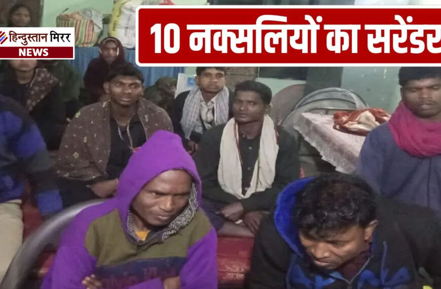 एमपी के बालाघाट में बड़ी सफलता: 77 लाख का इनामी कबीर समेत 10 नक्सलियों ने किया आत्मसमर्पण