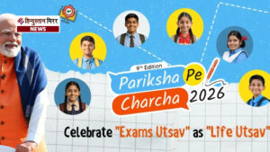 PPC 2026: परीक्षा पे चर्चा के 9वें एडिशन&hellip;