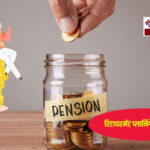 केंद्रीय कर्मचारियों के लिए बड़ी सौगात: पेंशन स्कीम में 6 नए निवेश विकल्प, मिलेगा अधिक नियंत्रण