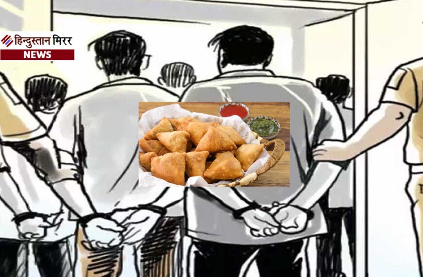 उधार में समोसा नहीं दिया&hellip;