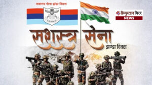 सशस्त्र सेना झण्डा दिवस: वीर सैनिकों के सम्मान&hellip;