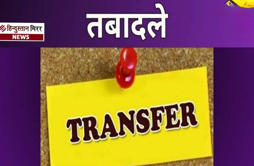 उत्तर प्रदेश में 22 PCS अफ़सरों का तबादला