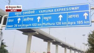 कोहरे का कहर: यमुना एक्सप्रेसवे पर 50 मीटर&hellip;