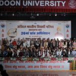 एबीवीपी उत्तराखंड का 26वां प्रांत अधिवेशन दून विश्वविद्यालय में संपन्न