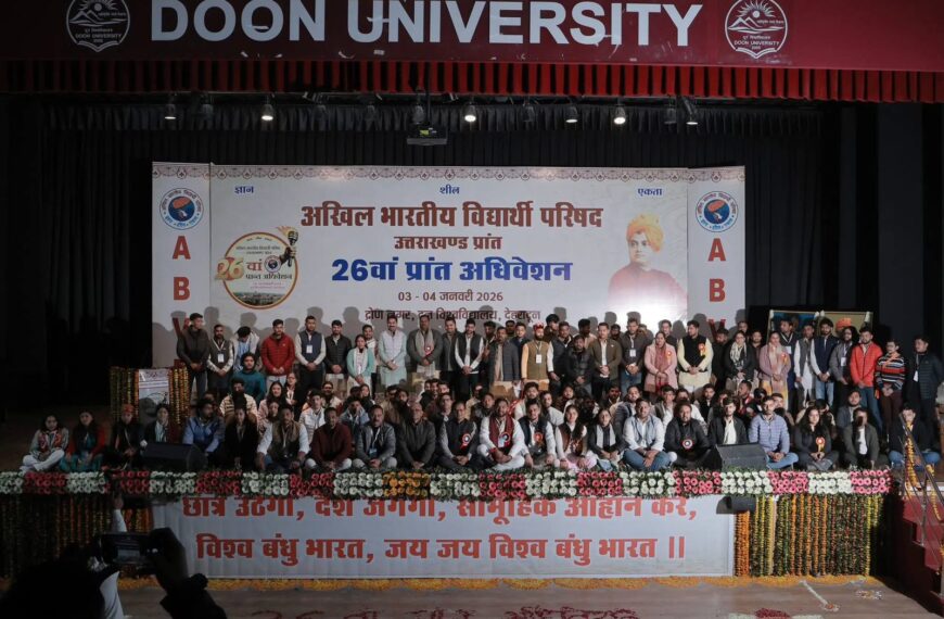 एबीवीपी उत्तराखंड का 26वां प्रांत अधिवेशन दून विश्वविद्यालय में संपन्न
